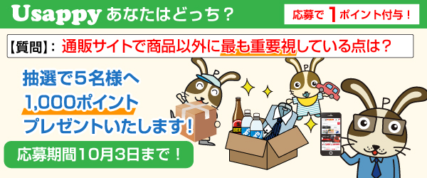 通販サイトで商品以外に最も重要視している点は？？