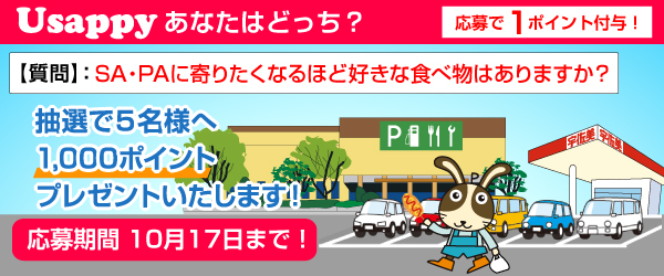 SA・PAに寄りたくなるほど好きな食べ物はありますか？？