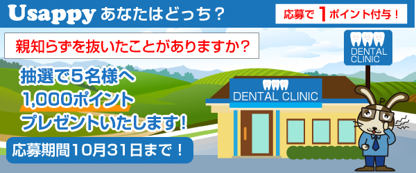 親知らずを抜いたことがありますか？？