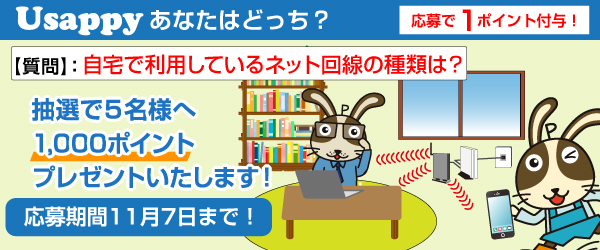 自宅で利用しているネット回線の種類は？？