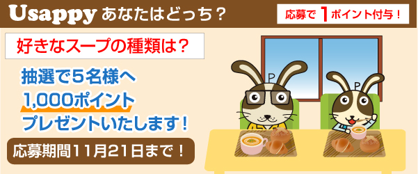 好きなスープの種類は？？