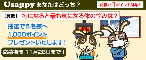 冬になると最も気になる体の悩みは？？