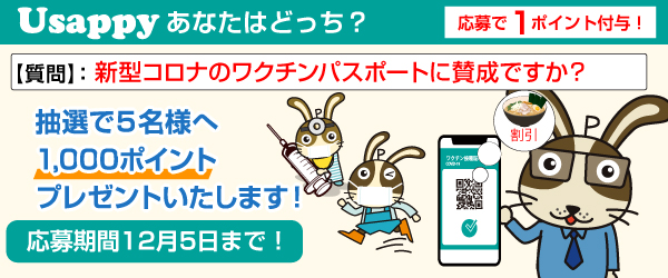 新型コロナのワクチンパスポートに賛成ですか？？