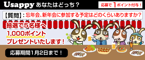 忘年会、新年会に参加する予定はどのくらいありますか？？