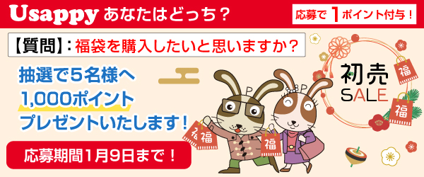 福袋を購入したいと思いますか？？