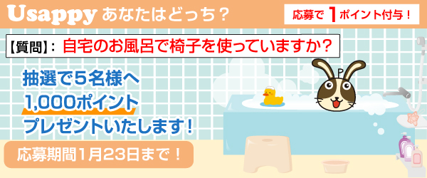 自宅のお風呂で椅子を使っていますか？？