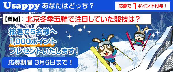 北京冬季五輪で注目していた競技は？？