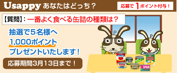 一番よく食べる缶詰の種類は？？