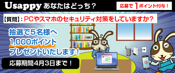 PCやスマホのセキュリティ対策をしていますか？？