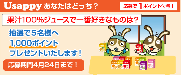 果汁100%ジュースで一番好きなものは？？