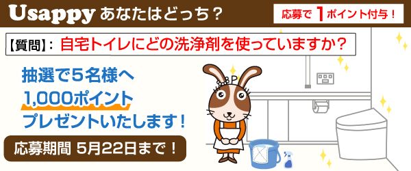自宅トイレにどの洗浄剤を使っていますか？？