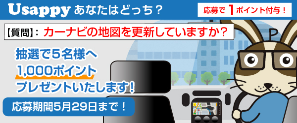 カーナビの地図を更新していますか？？