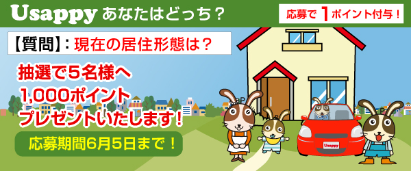 現在の居住形態は？？