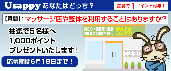 マッサージ店や整体を利用することはありますか？？