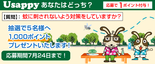 蚊に刺されないよう対策をしていますか？？