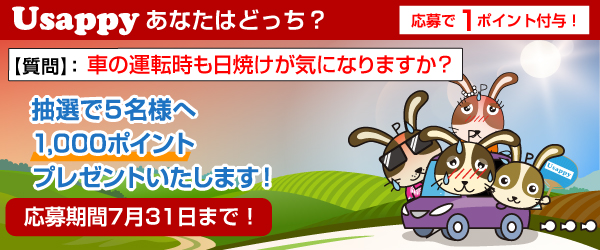 車の運転時も日焼けが気になりますか？？