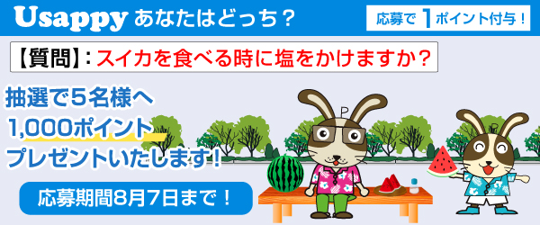スイカを食べる時に塩をかけますか？？