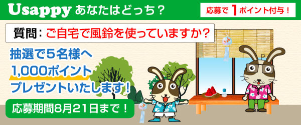 ご自宅で風鈴を使っていますか？？