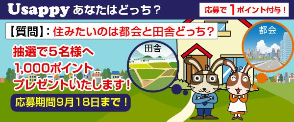 住みたいのは都会と田舎どっち？？