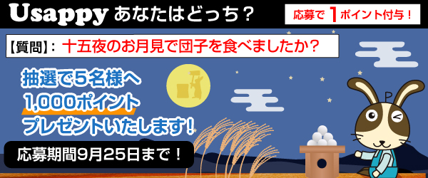 十五夜のお月見で団子を食べましたか？？