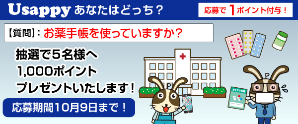 お薬手帳を使っていますか？？