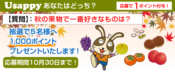 秋の果物で一番好きなものは？？