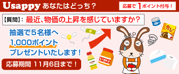 最近、物価の上昇を感じていますか？？