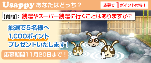 銭湯やスーパー銭湯に行くことはありますか？？