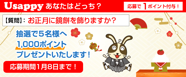 お正月に鏡餅を飾りますか？？