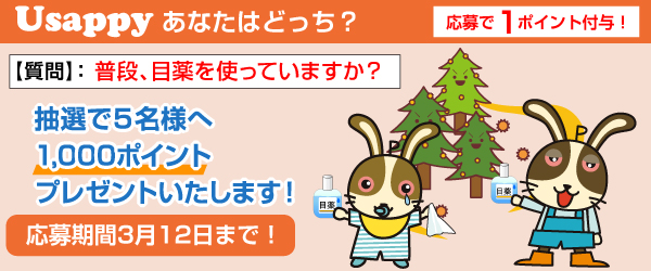 普段、目薬を使っていますか？？