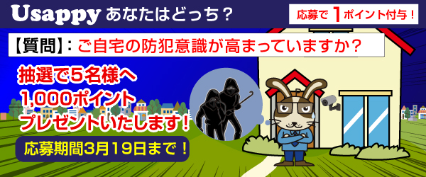 ご自宅の防犯意識が高まっていますか？？