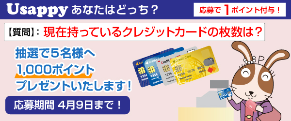 現在持っているクレジットカードの枚数は？？