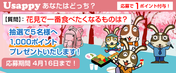 花見で一番食べたくなるものは？？
