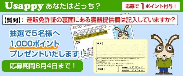 運転免許証の裏面にある臓器提供欄は記入していますか？？