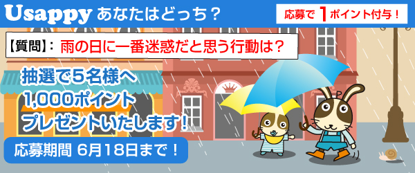 雨の日に一番迷惑だと思う行動は？？