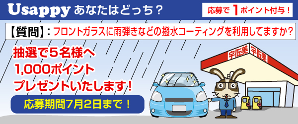 フロントガラスに雨弾きなどの撥水コーティングを利用してますか？？