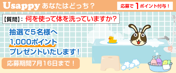 何を使って体を洗っていますか？？