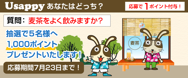 麦茶をよく飲みますか？？