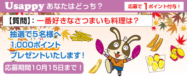 一番好きなさつまいも料理は？？