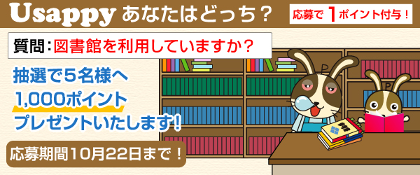 図書館を利用していますか？？