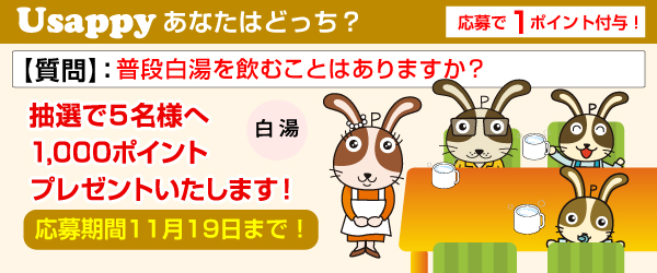 普段白湯を飲むことはありますか？？