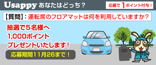運転席のフロアマットは何を利用していますか？？