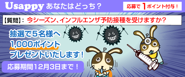 今シーズン、インフルエンザ予防接種を受けますか？？