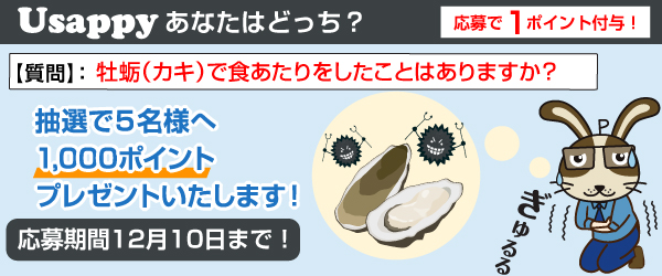 牡蛎（カキ）で食あたりをしたことはありますか？？