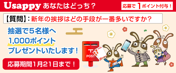 新年の挨拶はどの手段が一番多いですか？？