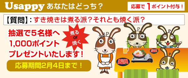 すき焼きは煮る派？それとも焼く派？？