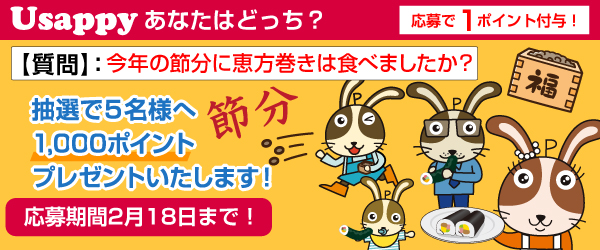 今年の節分に恵方巻きは食べましたか？？