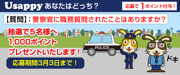 警察官に職務質問されたことはありますか？？