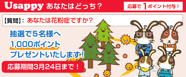 あなたは花粉症ですか？？