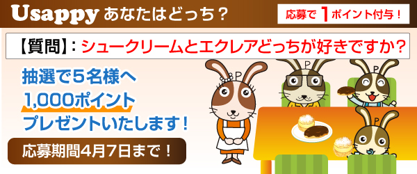 シュークリームとエクレアどっちが好きですか？？